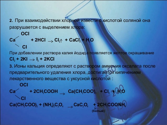 Хлорная известь с кислотой, диктанты с заданиями 2 класс и купить зимнюю шипованную резину в спб Хлорная известь с кислотой
